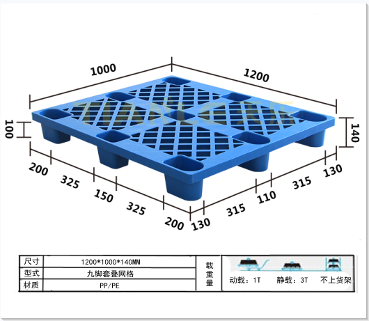 1210網(wǎng)格九腳塑料托盤(pán)